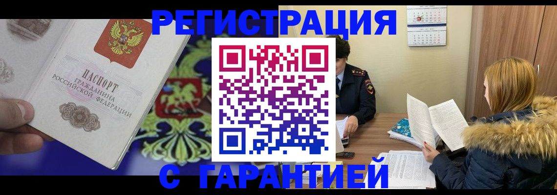 временная регистрация для всех в Кирсанове