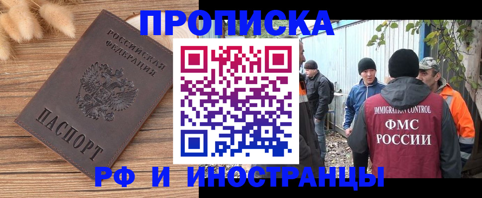 временная регистрация для школы в Кирсанове